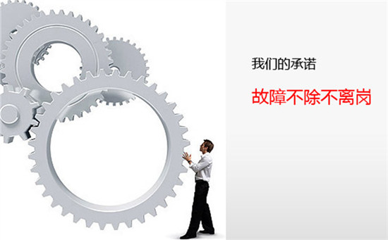 售后服务保障