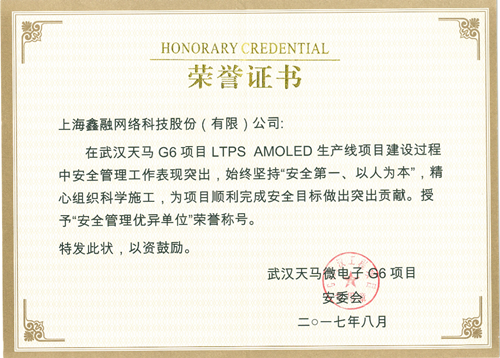 武汉天马客户认证