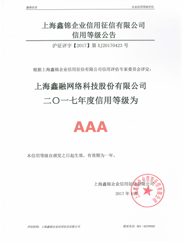 AAA等级公告